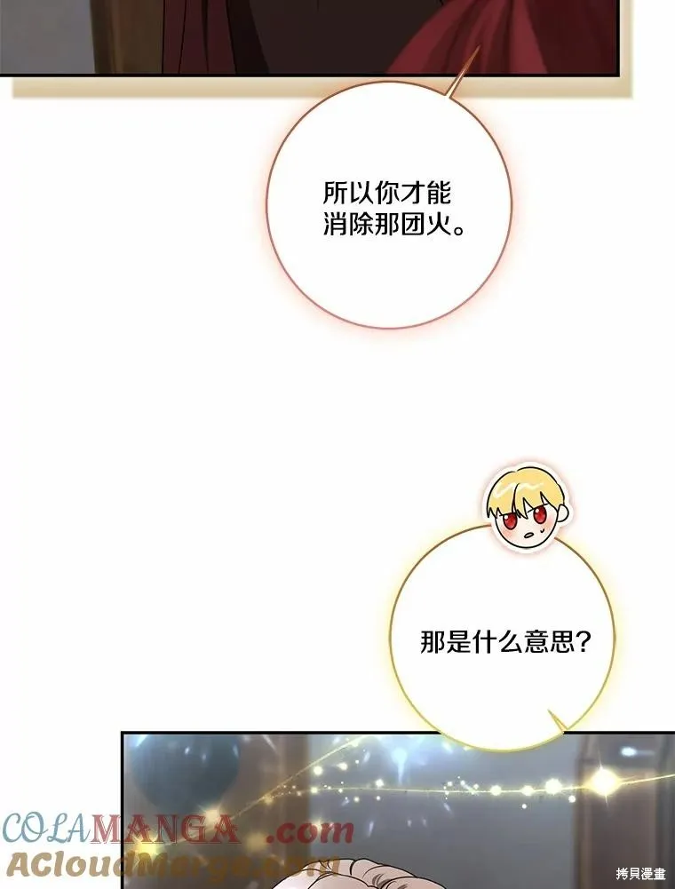 我的暴君變成小孩兒了,第74话,第25张