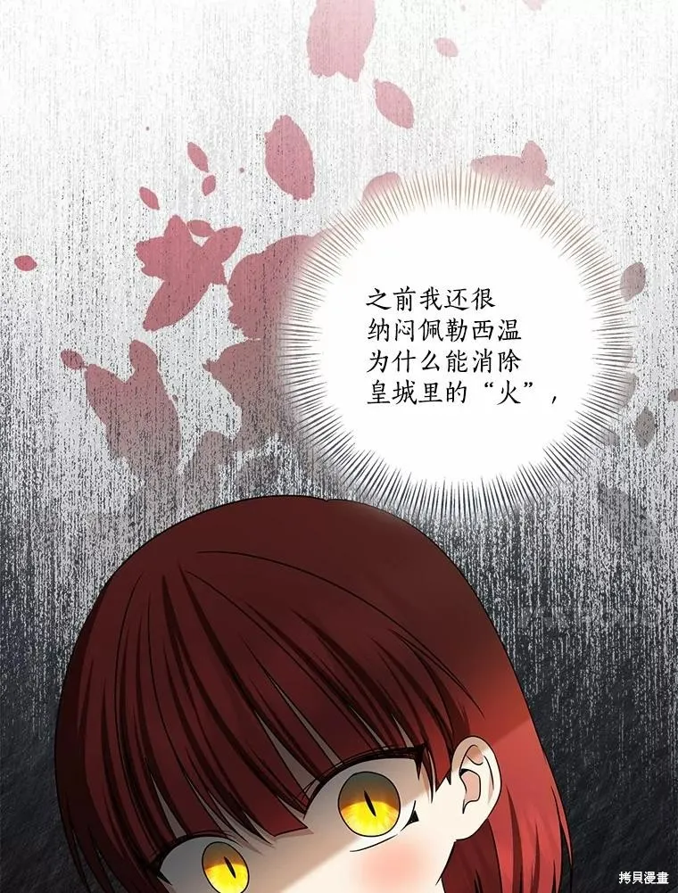 我的暴君變成小孩兒了,第74话,第27张