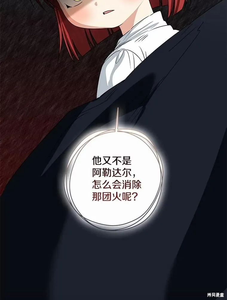 我的暴君變成小孩兒了,第74话,第28张