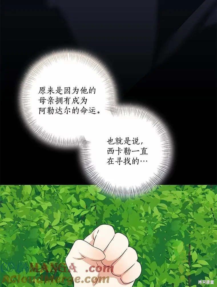 我的暴君變成小孩兒了,第74话,第29张