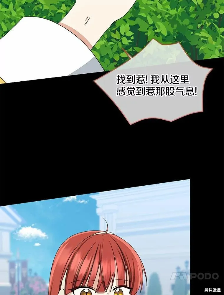 我的暴君變成小孩兒了,第74话,第30张
