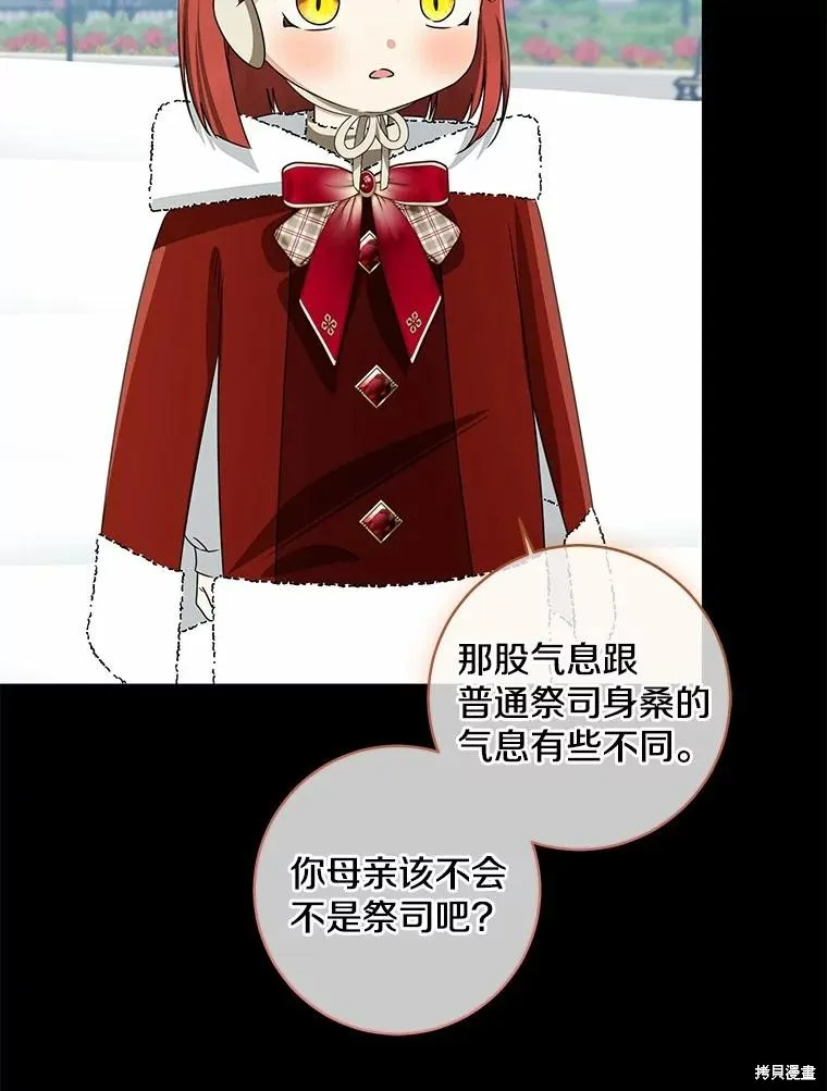 我的暴君變成小孩兒了,第74话,第31张