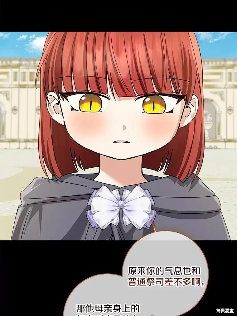我的暴君變成小孩兒了,第74话,第32张