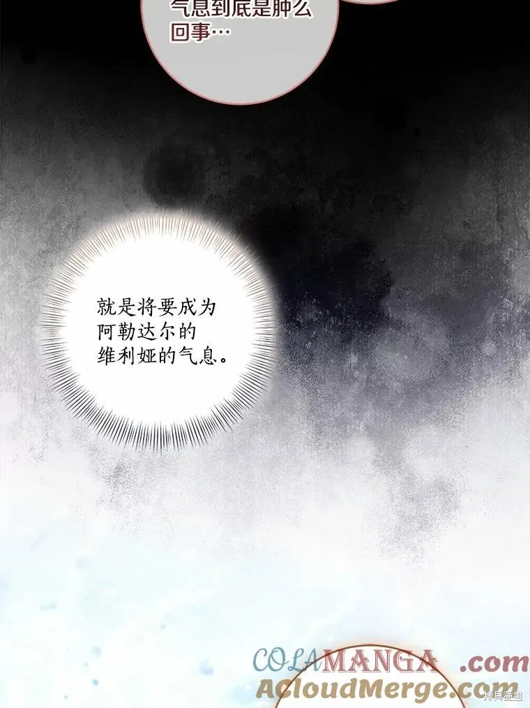 我的暴君變成小孩兒了,第74话,第33张