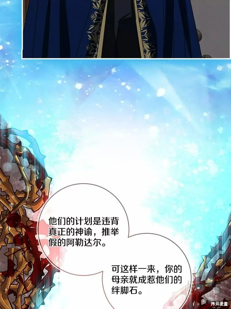 我的暴君變成小孩兒了,第74话,第35张