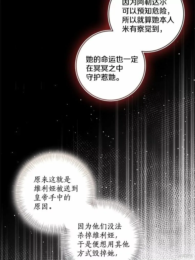我的暴君變成小孩兒了,第74话,第38张