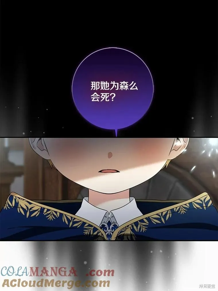 我的暴君變成小孩兒了,第74话,第41张