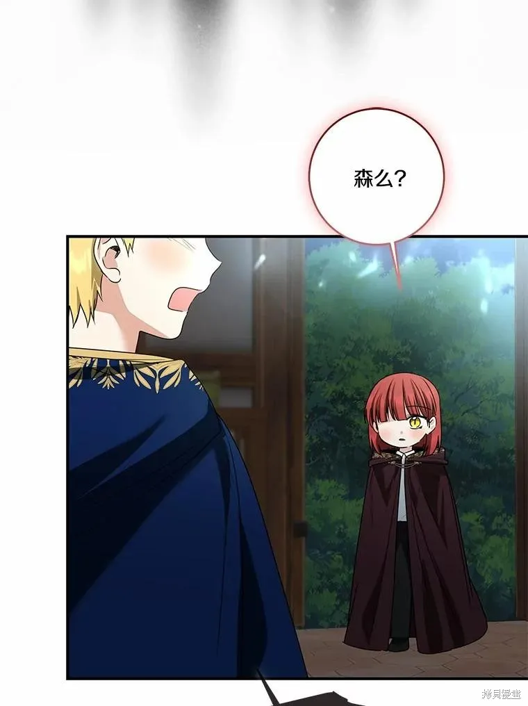 我的暴君變成小孩兒了,第74话,第42张