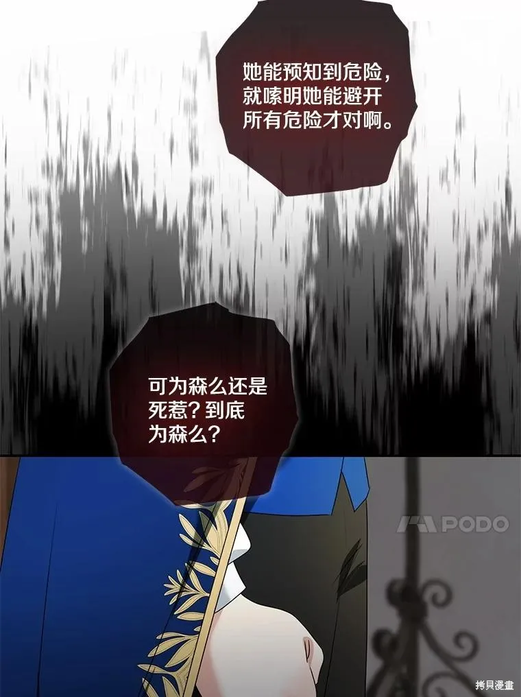 我的暴君變成小孩兒了,第74话,第43张