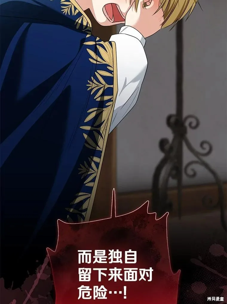 我的暴君變成小孩兒了,第74话,第47张