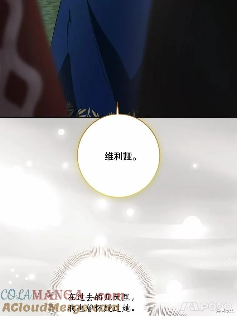 我的暴君變成小孩兒了,第74话,第5张