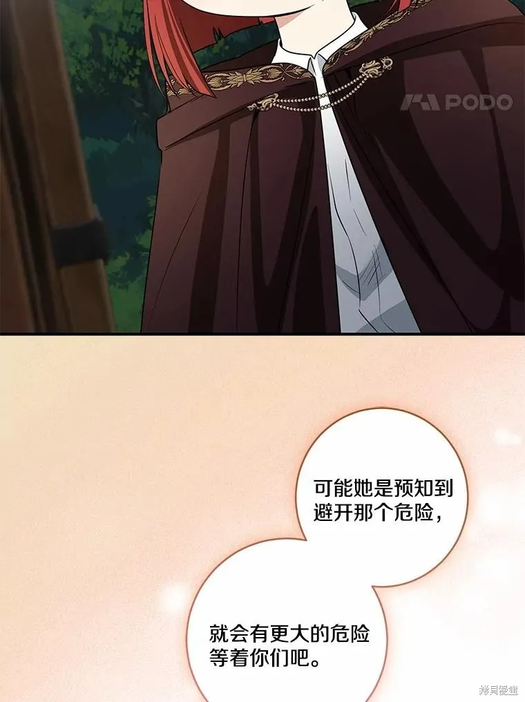 我的暴君變成小孩兒了,第74话,第50张