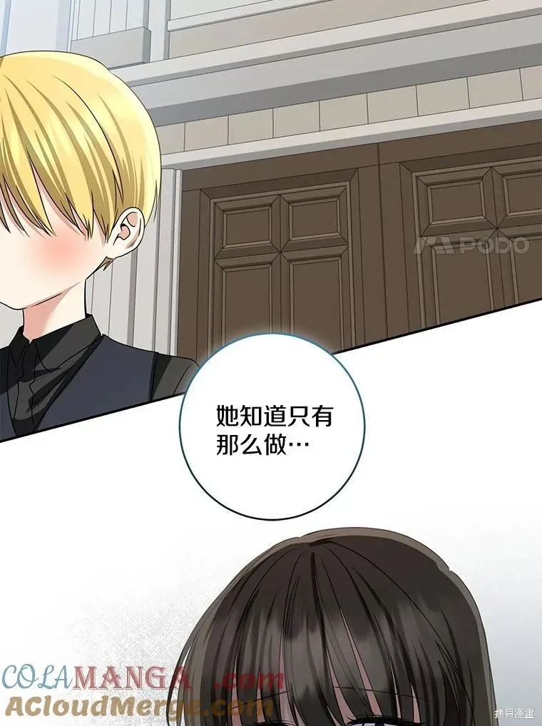 我的暴君變成小孩兒了,第74话,第53张