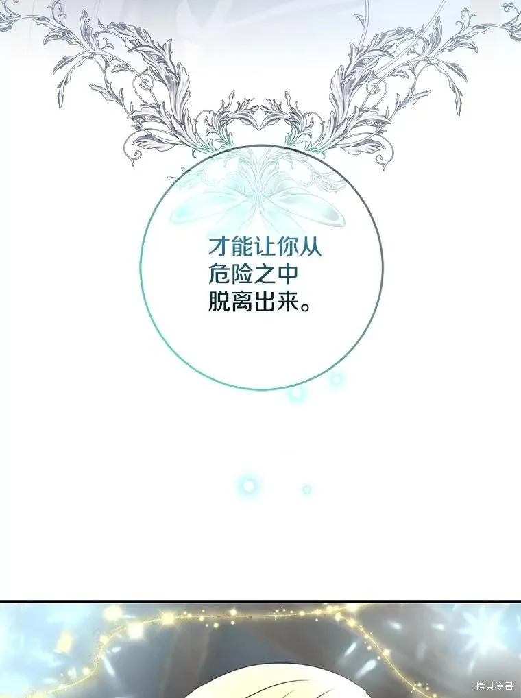 我的暴君變成小孩兒了,第74话,第55张