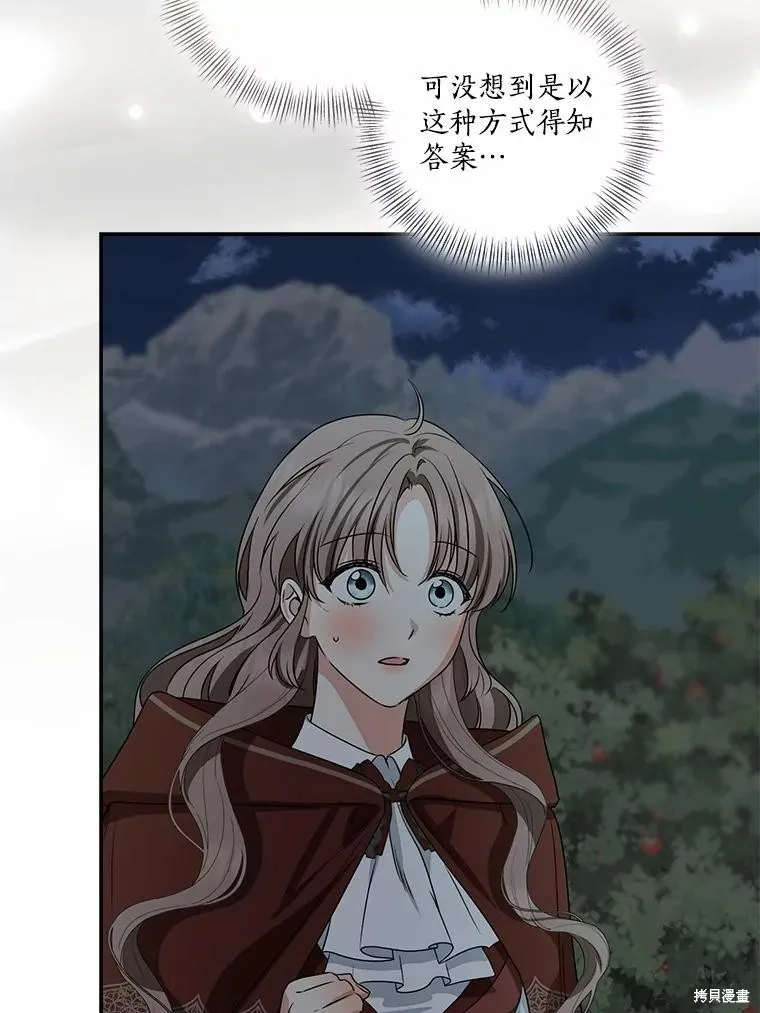 我的暴君變成小孩兒了,第74话,第6张