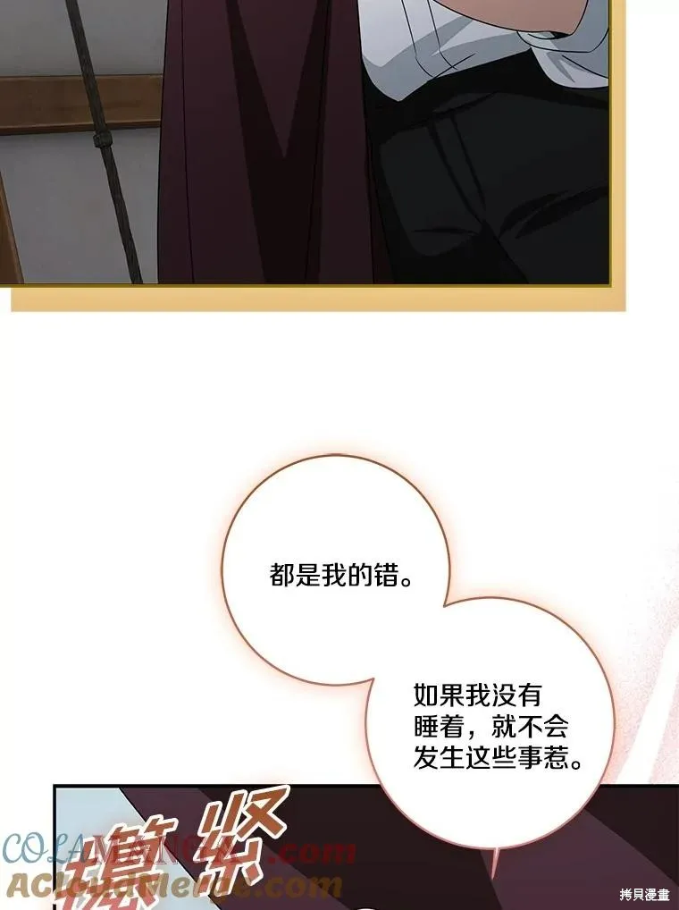 我的暴君變成小孩兒了,第74话,第61张