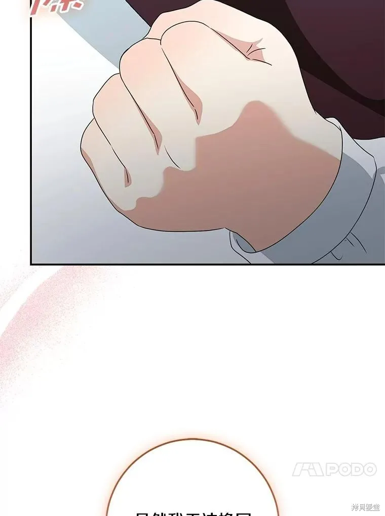 我的暴君變成小孩兒了,第74话,第62张