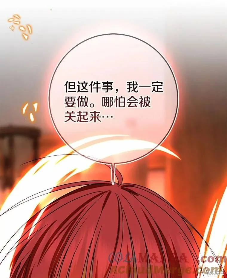 我的暴君變成小孩兒了,第74话,第65张