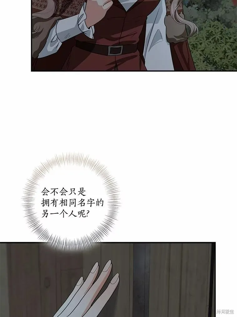 我的暴君變成小孩兒了,第74话,第7张