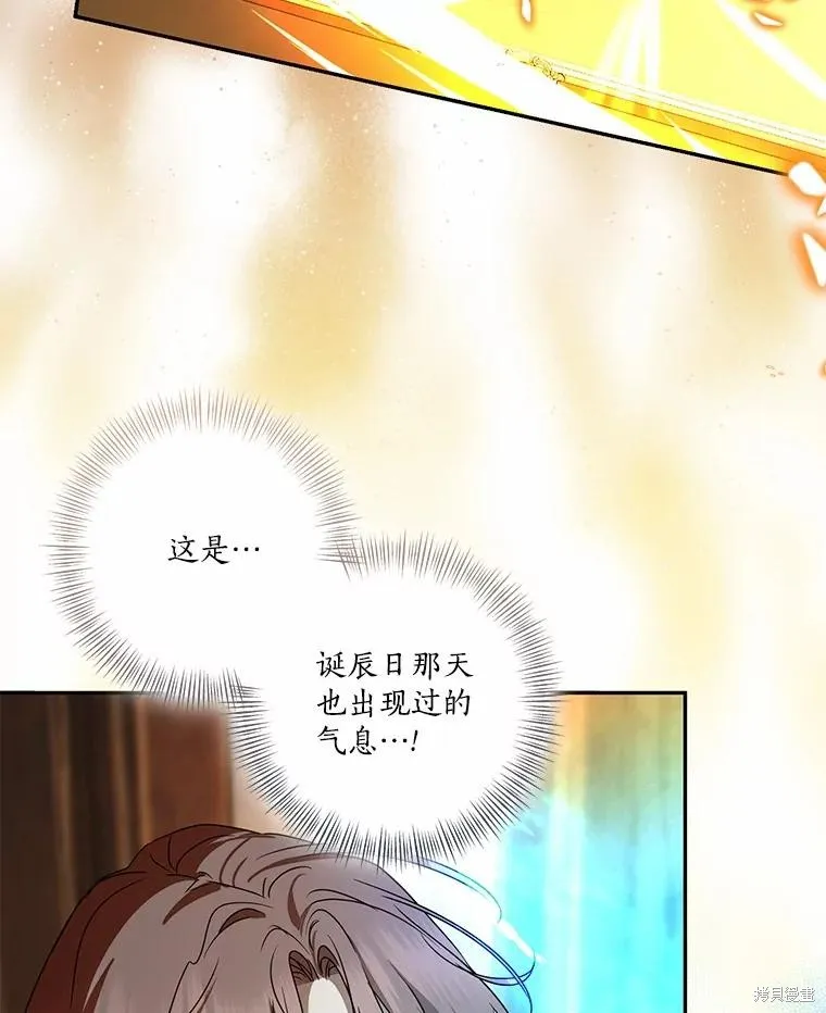 我的暴君變成小孩兒了,第74话,第72张