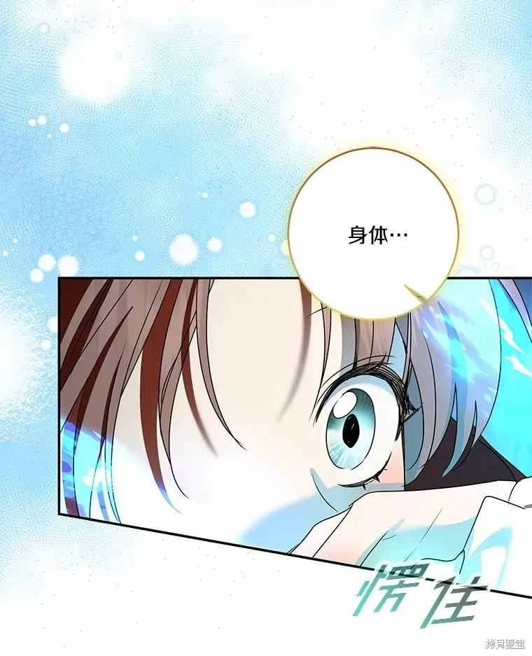 我的暴君變成小孩兒了,第74话,第74张