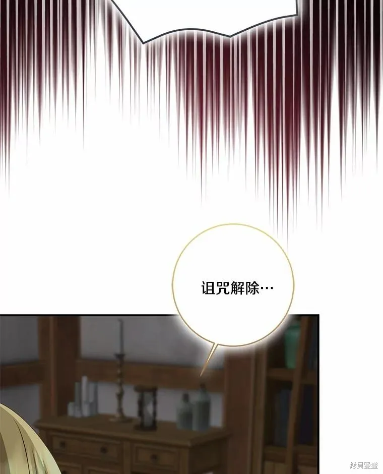 我的暴君變成小孩兒了,第74话,第78张