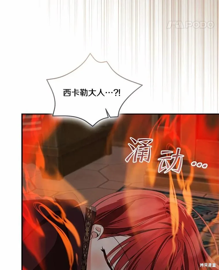 我的暴君變成小孩兒了,第74话,第80张
