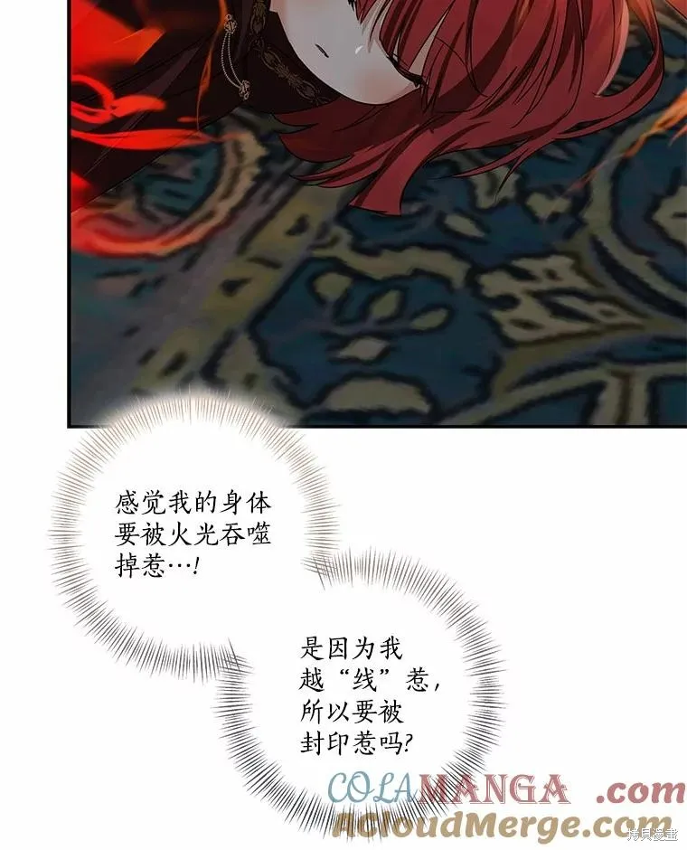 我的暴君變成小孩兒了,第74话,第81张