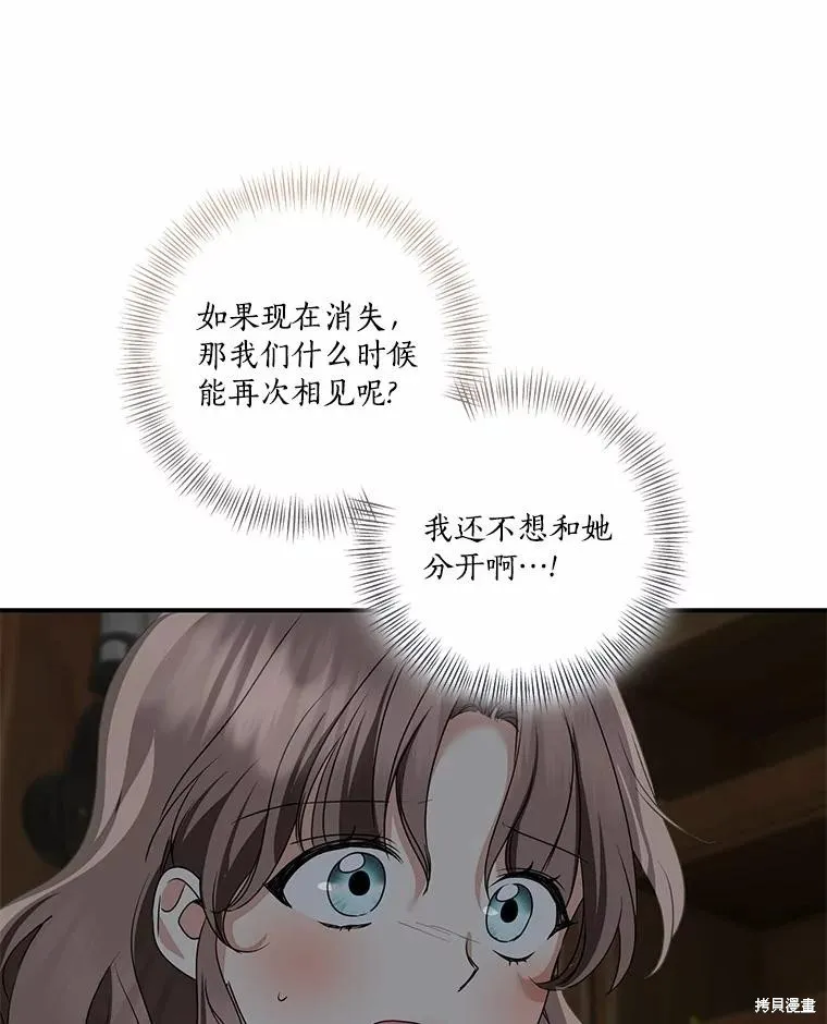 我的暴君變成小孩兒了,第74话,第82张
