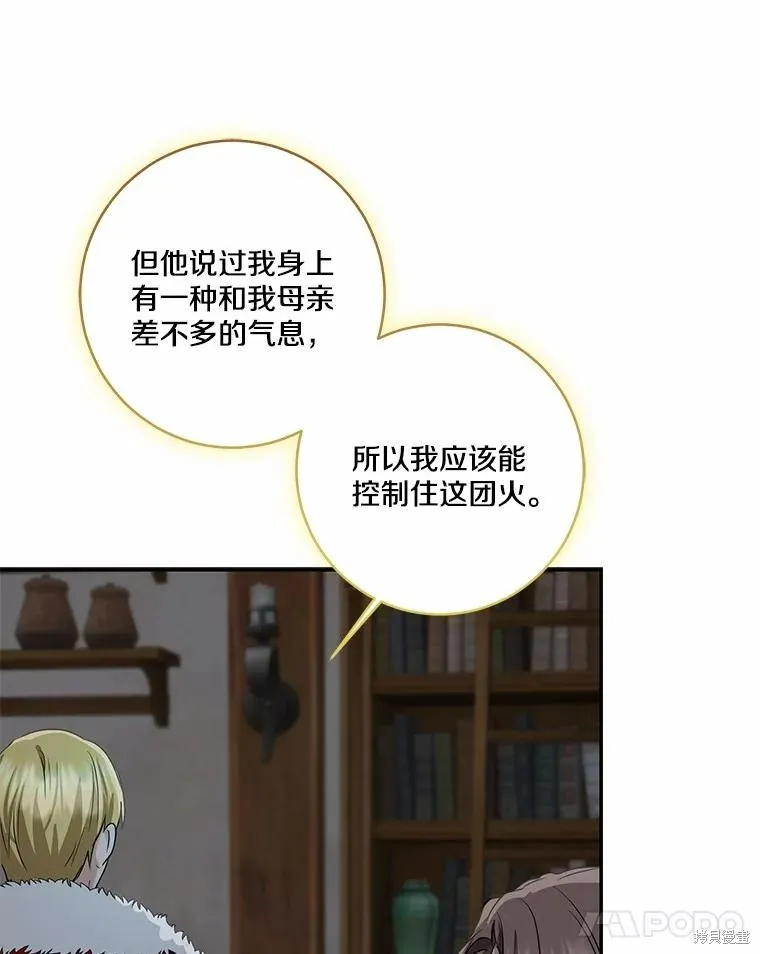 我的暴君變成小孩兒了,第74话,第87张