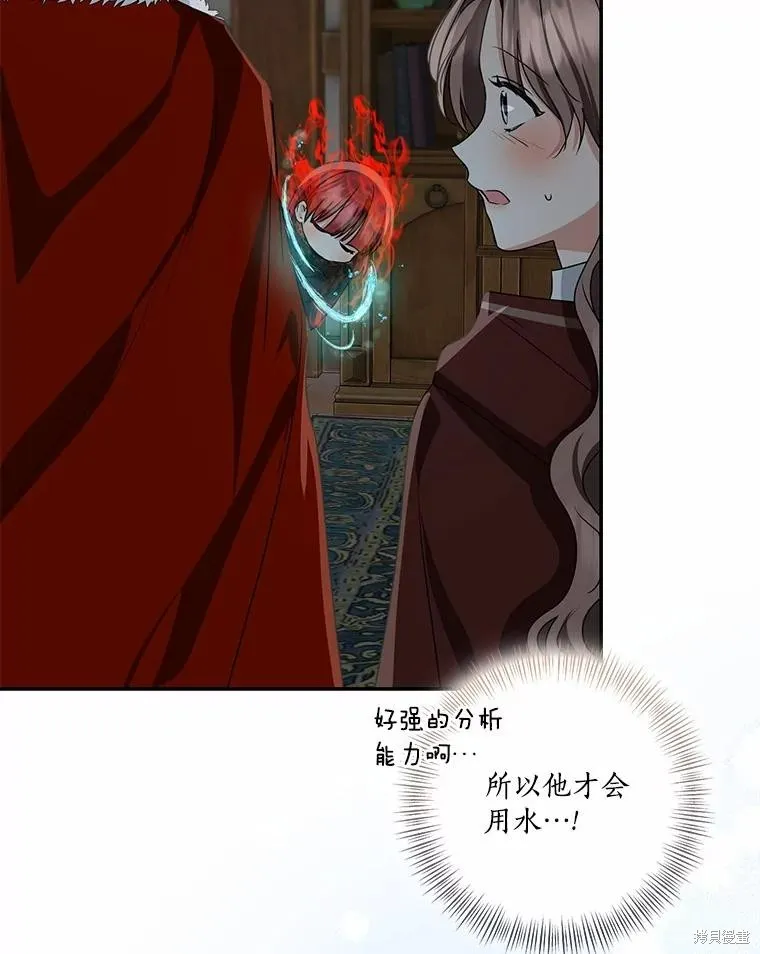 我的暴君變成小孩兒了,第74话,第88张