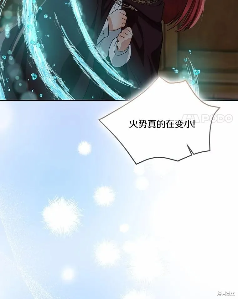 我的暴君變成小孩兒了,第74话,第90张