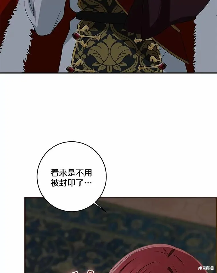 我的暴君變成小孩兒了,第74话,第92张