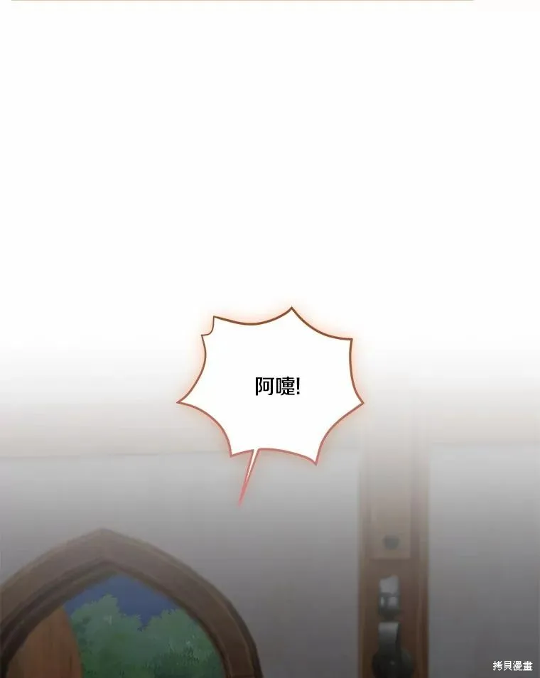 我的暴君變成小孩兒了,第74话,第95张