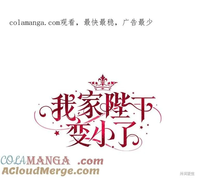 我的暴君變成小孩兒了,第91话,第1张