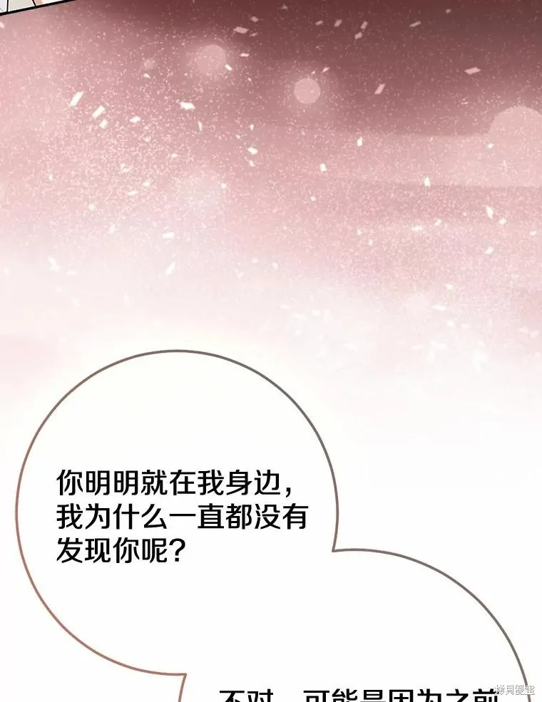 我的暴君變成小孩兒了,第91话,第10张