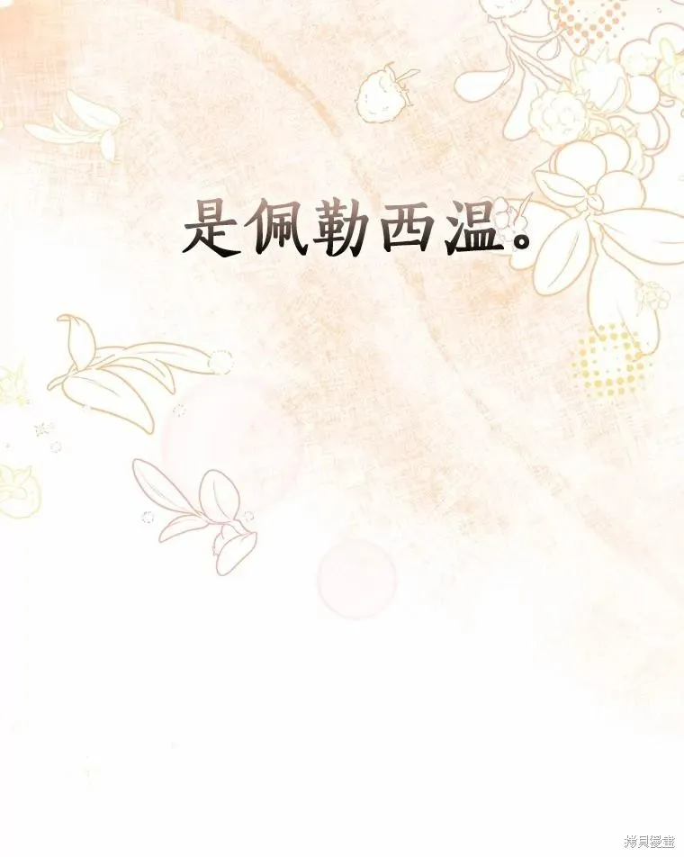 我的暴君變成小孩兒了,第91话,第100张