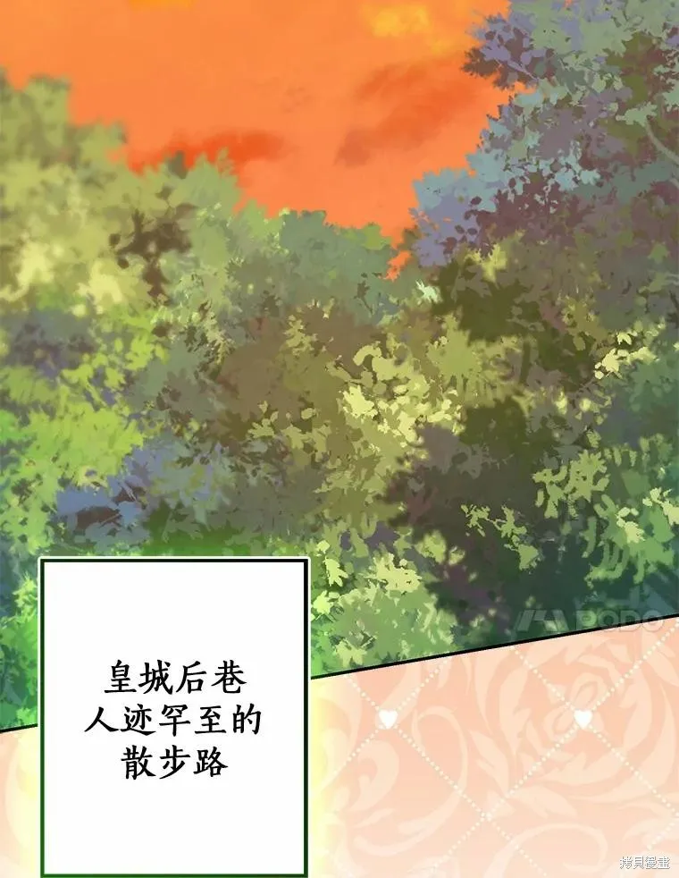 我的暴君變成小孩兒了,第91话,第102张