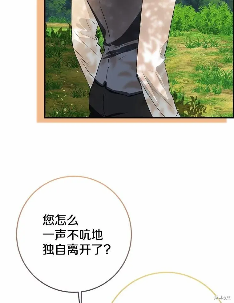 我的暴君變成小孩兒了,第91话,第104张