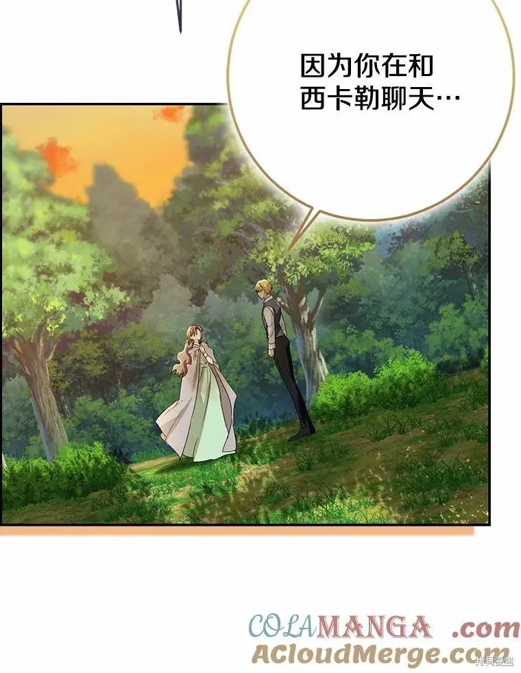 我的暴君變成小孩兒了,第91话,第105张