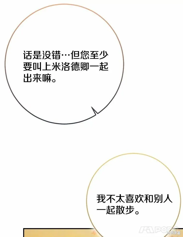 我的暴君變成小孩兒了,第91话,第106张