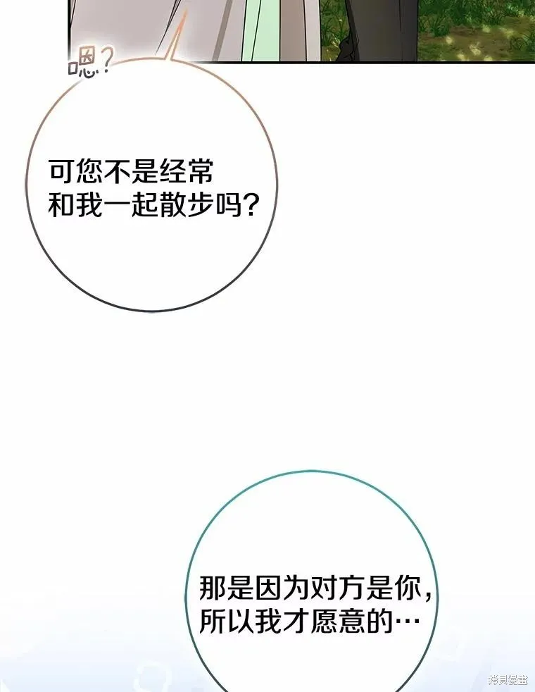 我的暴君變成小孩兒了,第91话,第108张