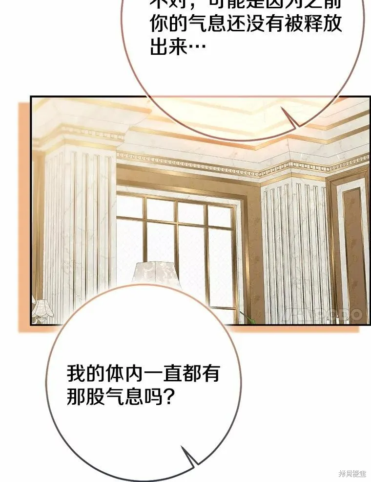 我的暴君變成小孩兒了,第91话,第11张