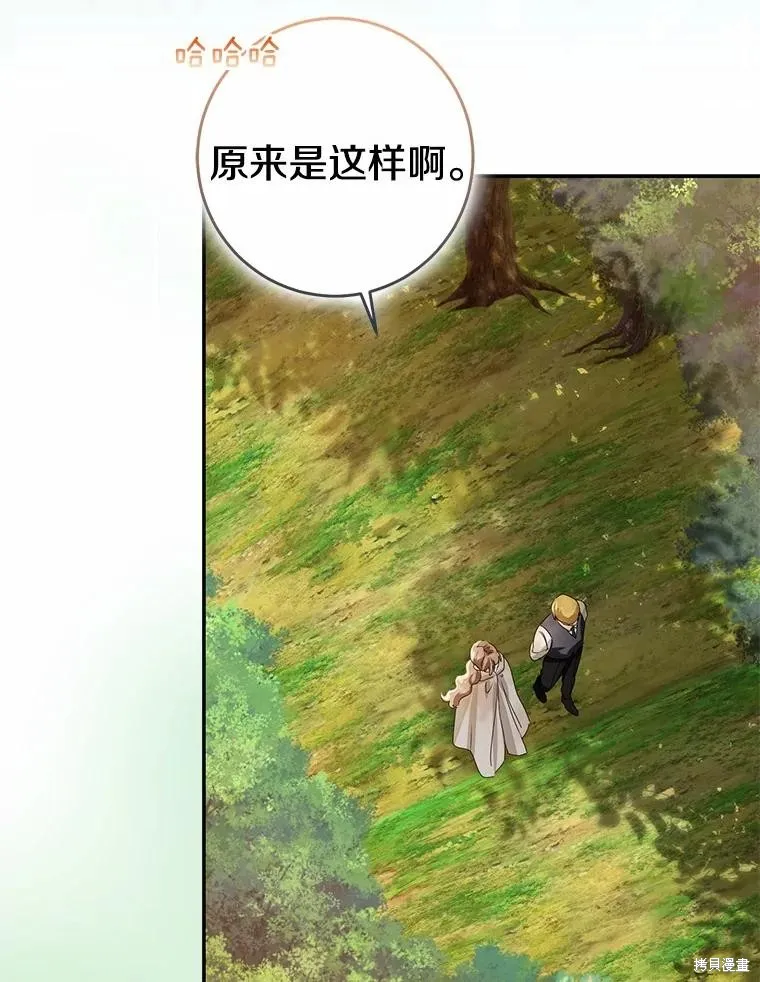 我的暴君變成小孩兒了,第91话,第110张