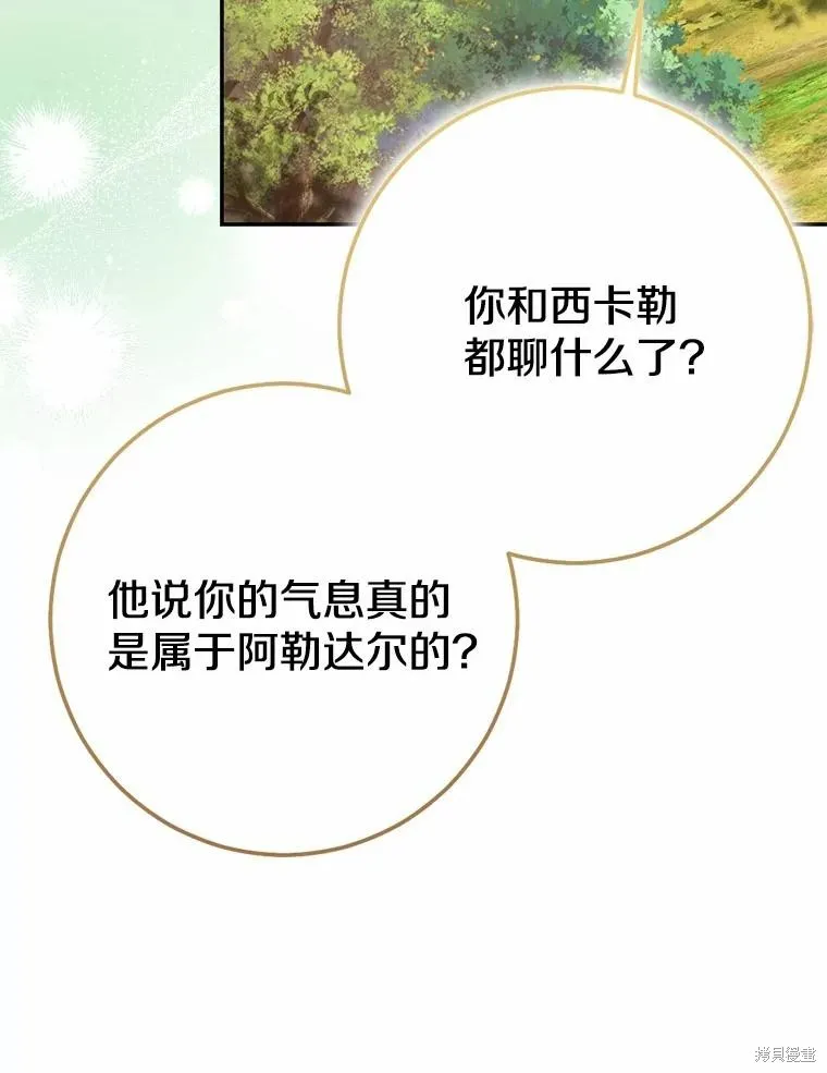 我的暴君變成小孩兒了,第91话,第111张