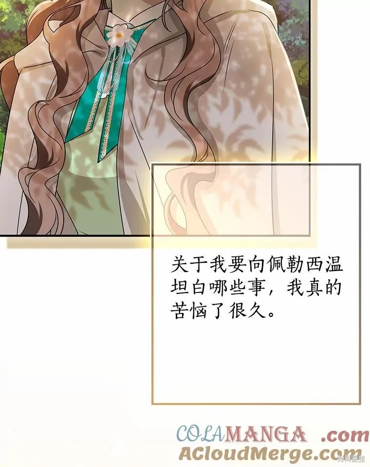 我的暴君變成小孩兒了,第91话,第113张