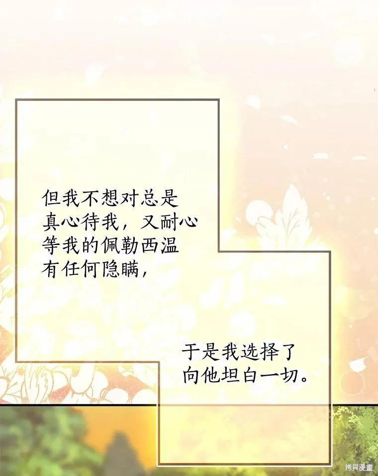 我的暴君變成小孩兒了,第91话,第114张