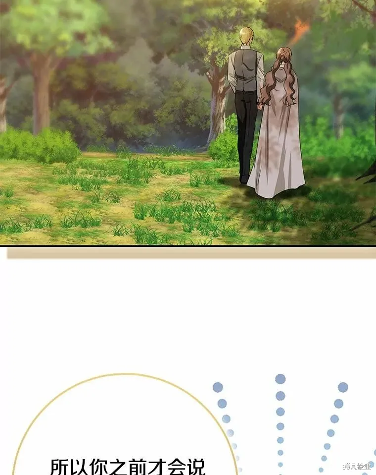 我的暴君變成小孩兒了,第91话,第115张