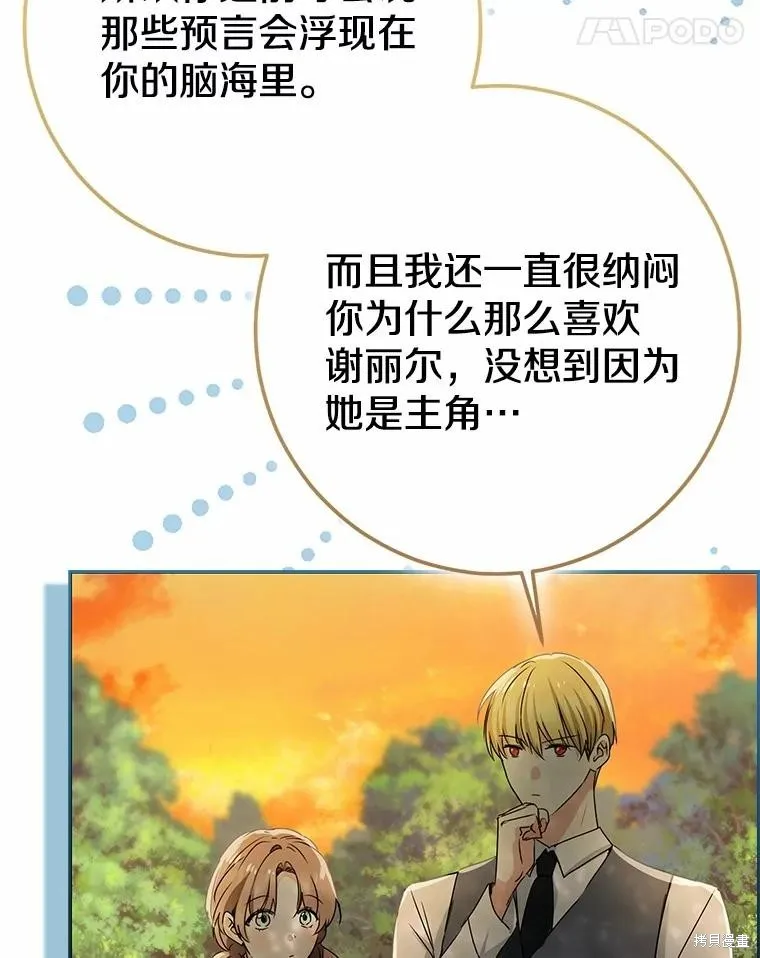 我的暴君變成小孩兒了,第91话,第116张
