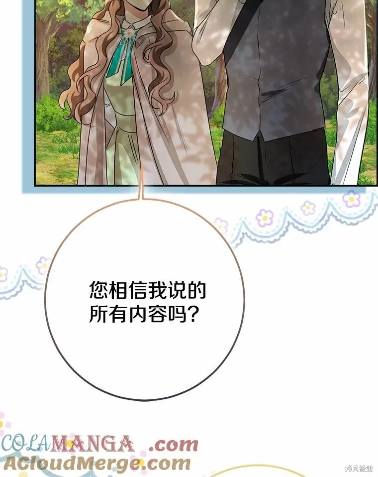 我的暴君變成小孩兒了,第91话,第117张